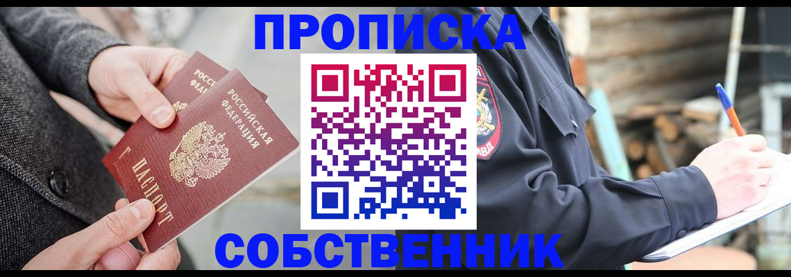 временная регистрация недорого в Сосновке