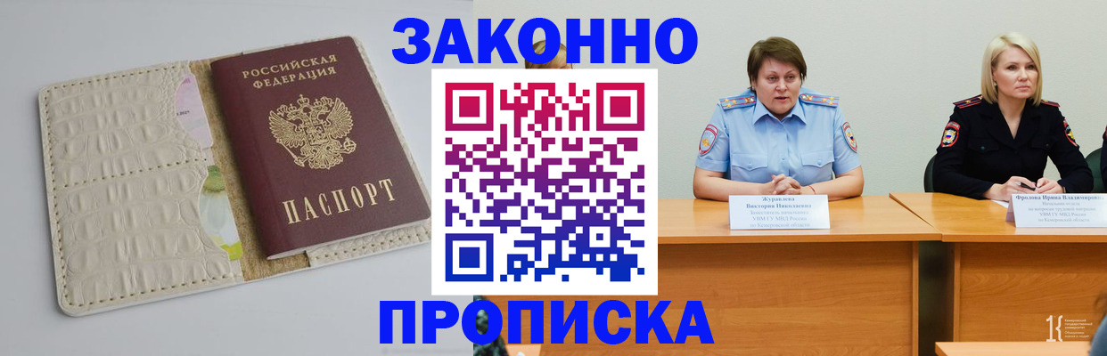 прописка паспорт в Сосновке