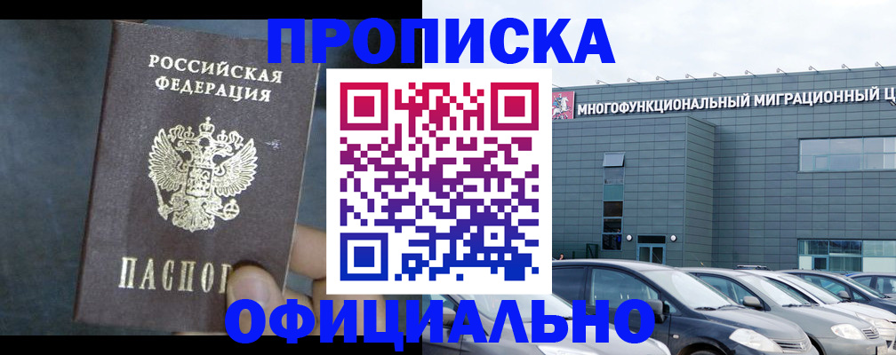 прописка 2025 в Сосновке