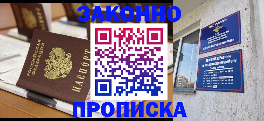 временная регистрация надежно в Сосновке