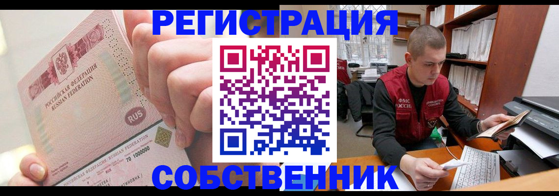 прописка ребенка в Сосновке